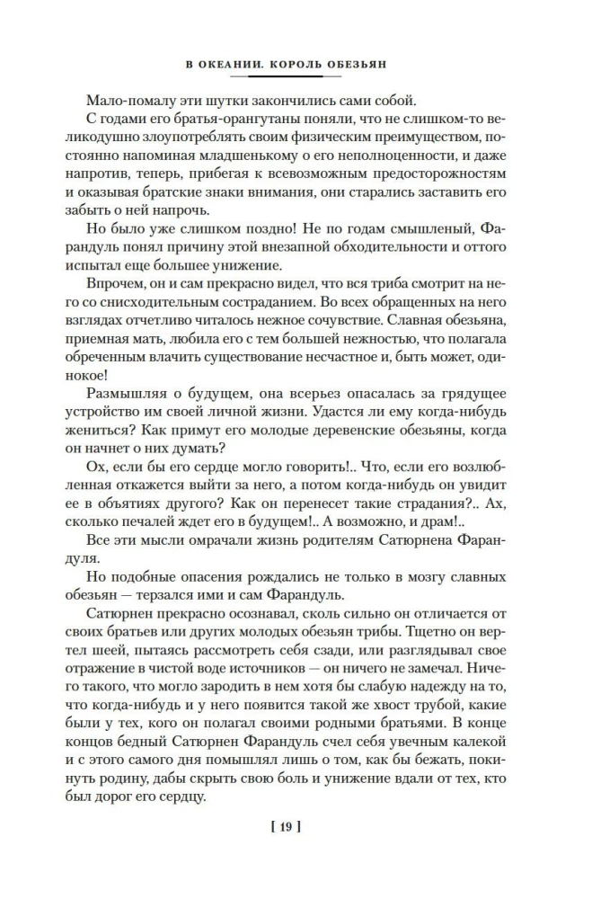 Необычайные путешествия Сатюрнена Фарандуля